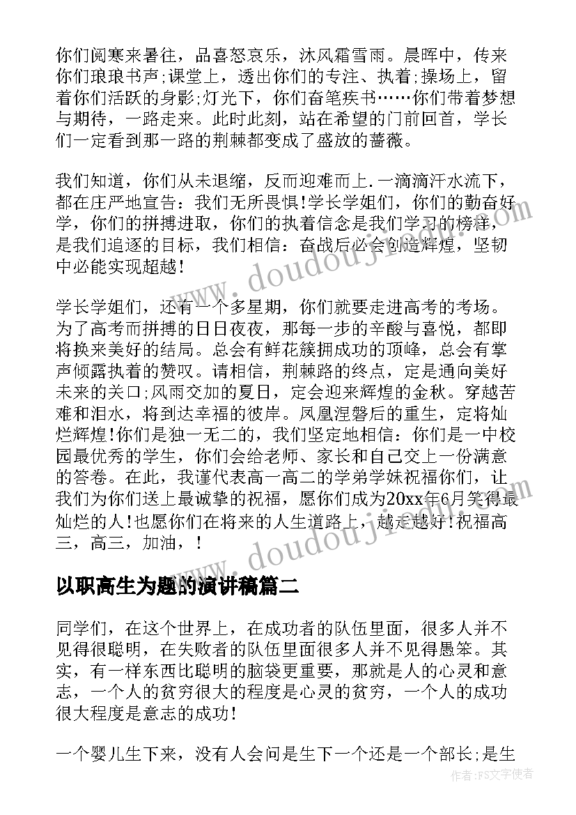 2023年以职高生为题的演讲稿(模板5篇)