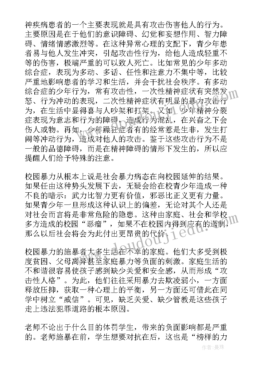 2023年校园欺凌的说课 防校园欺凌班会发言稿(大全8篇)