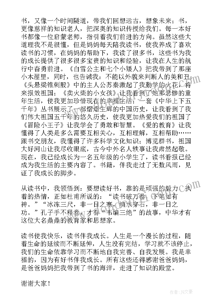 最新压力助我成长 读书伴我成长演讲稿(优质8篇)