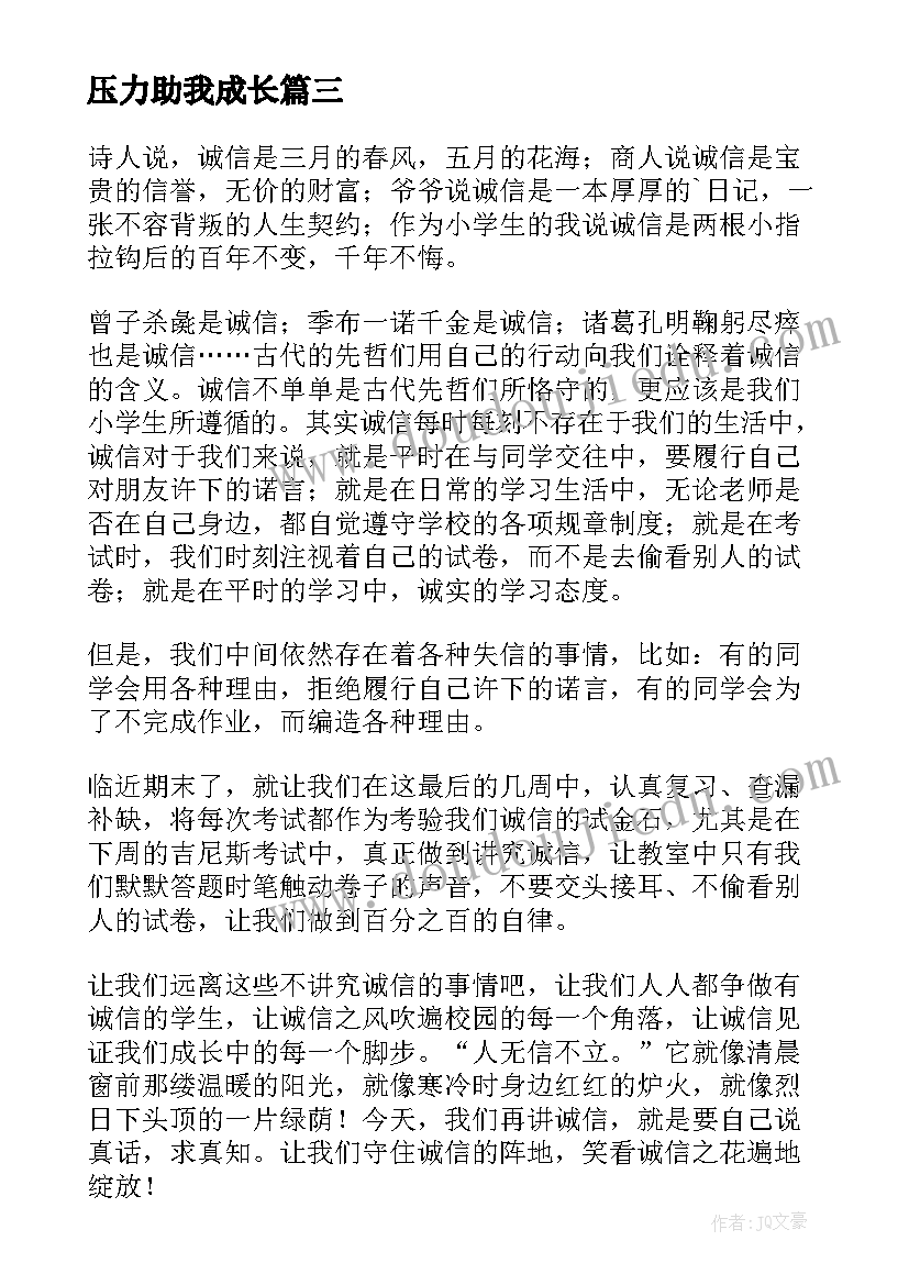 最新压力助我成长 读书伴我成长演讲稿(优质8篇)