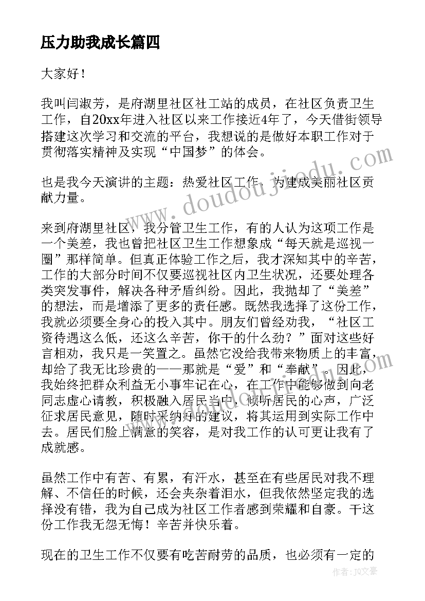 最新压力助我成长 读书伴我成长演讲稿(优质8篇)