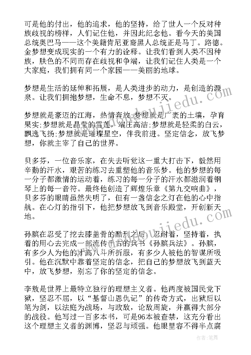 最新奋斗梦想演讲 青春的奋斗梦想演讲稿(汇总9篇)