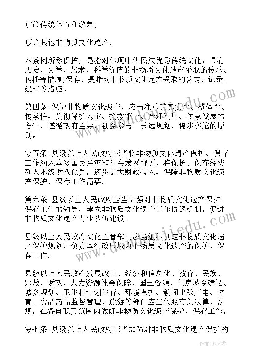 非遗演讲稿分钟 山东省非遗保护条例(汇总7篇)