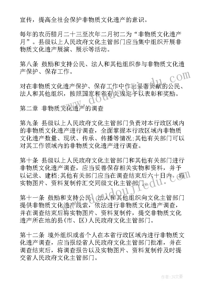 非遗演讲稿分钟 山东省非遗保护条例(汇总7篇)