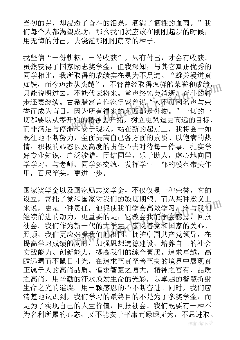 2023年国家奖学金演讲稿五分钟(大全5篇)