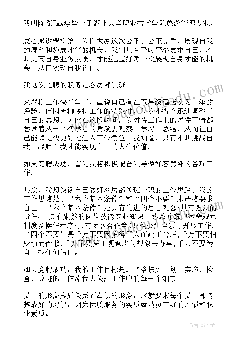 最新前台接待领班演讲稿(实用5篇)