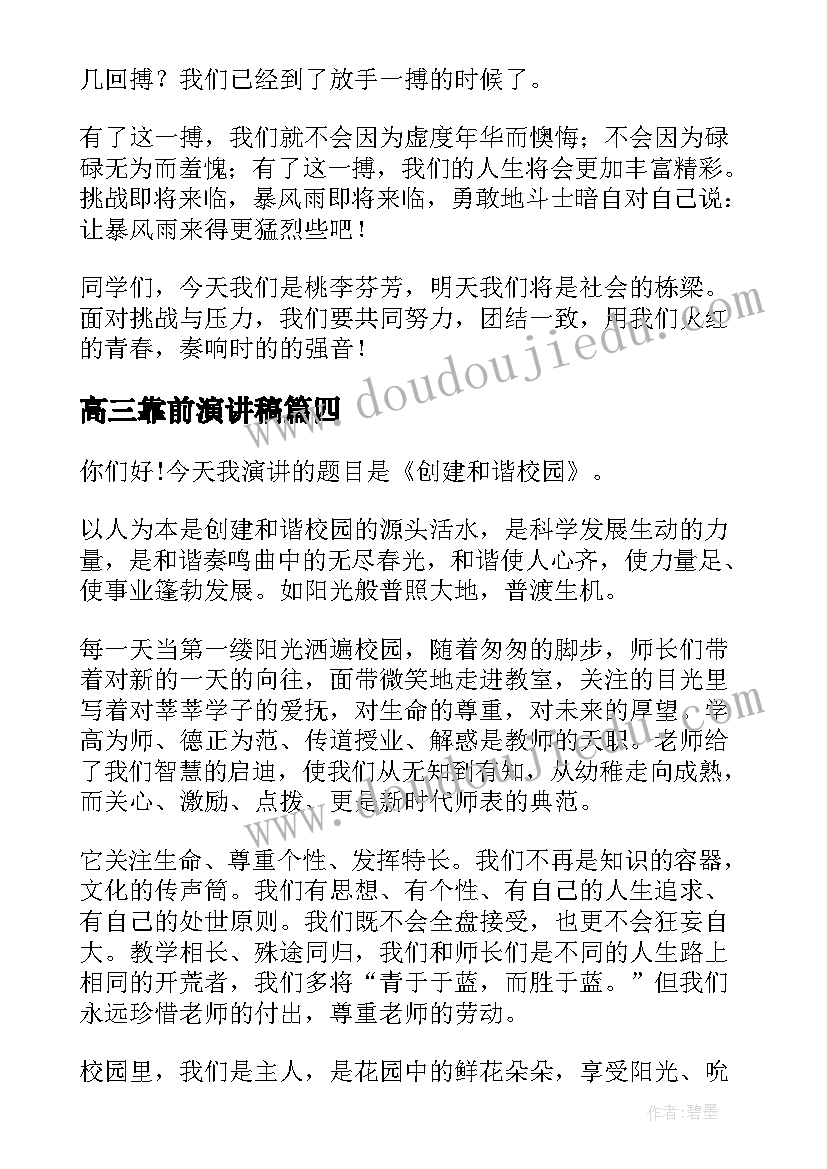 2023年高三靠前演讲稿 高三的演讲稿(优秀9篇)