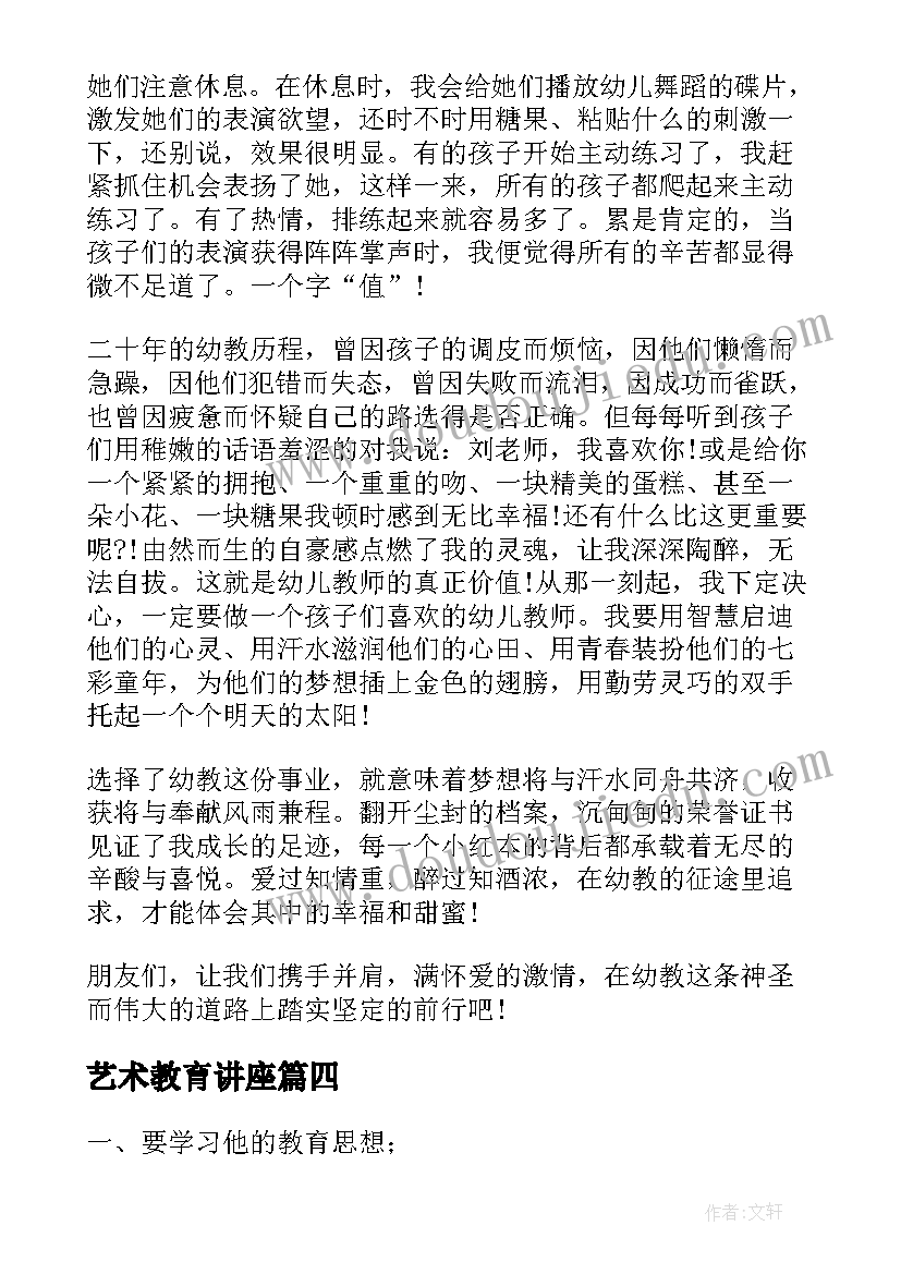 艺术教育讲座 小学艺术节演讲稿(精选10篇)