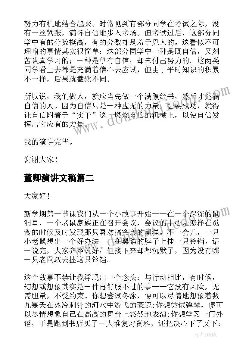 董卿演讲文稿 幽默的演讲稿(汇总10篇)