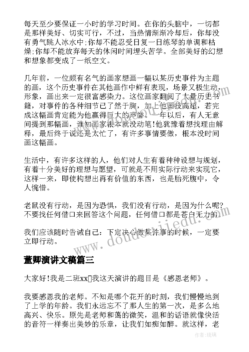 董卿演讲文稿 幽默的演讲稿(汇总10篇)