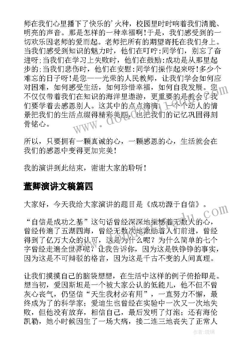 董卿演讲文稿 幽默的演讲稿(汇总10篇)