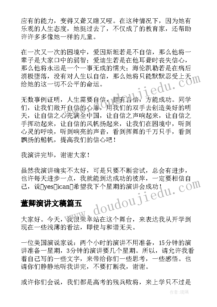 董卿演讲文稿 幽默的演讲稿(汇总10篇)