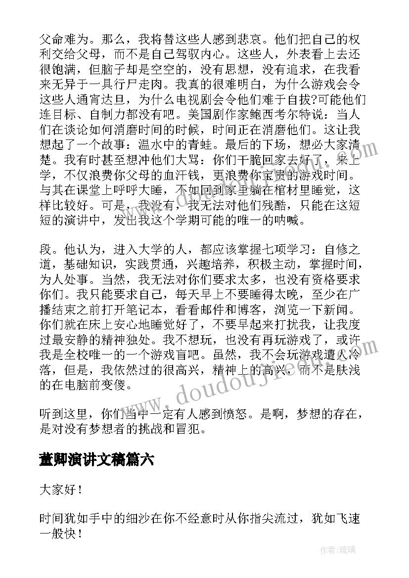 董卿演讲文稿 幽默的演讲稿(汇总10篇)