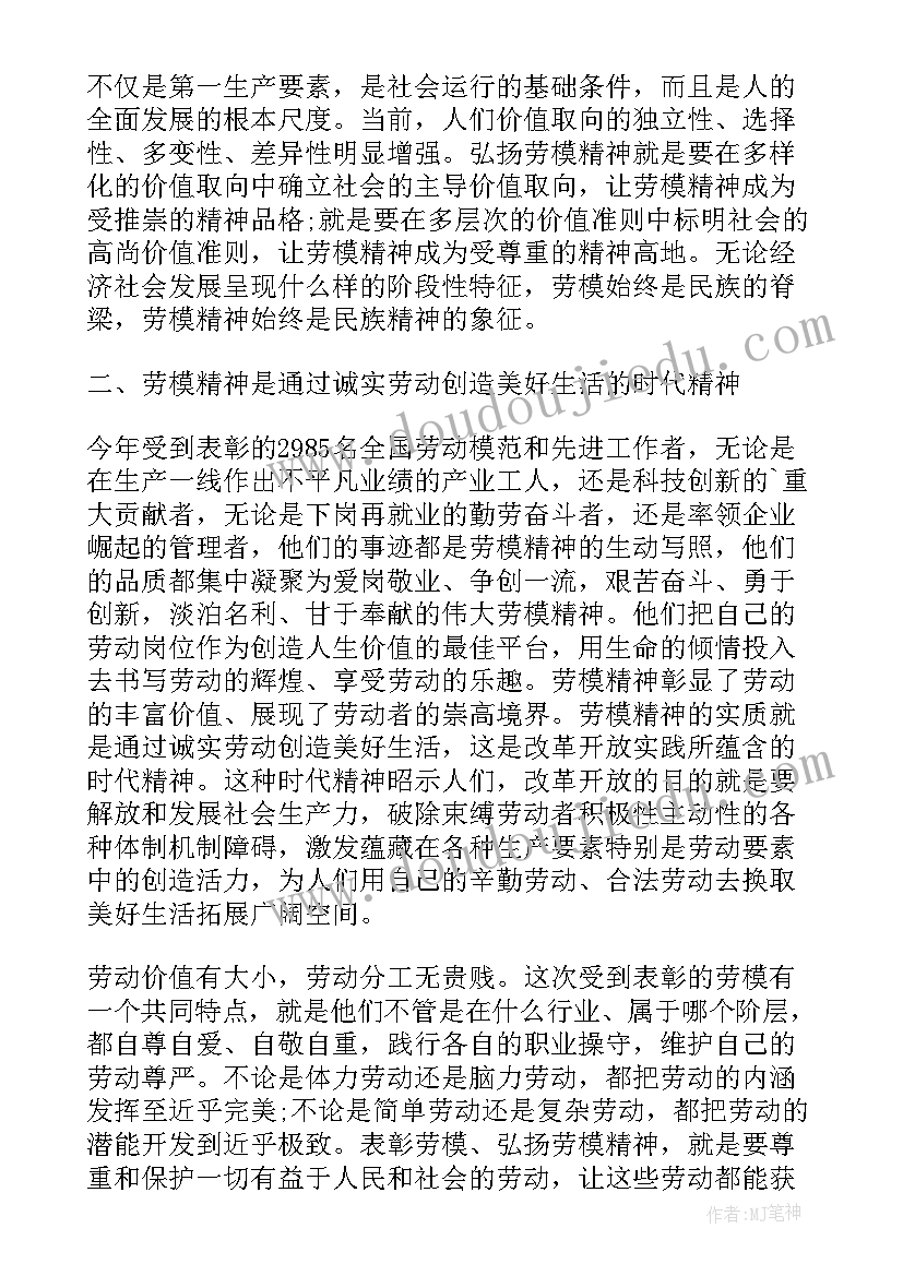 2023年劳模精神演讲题目(优秀6篇)