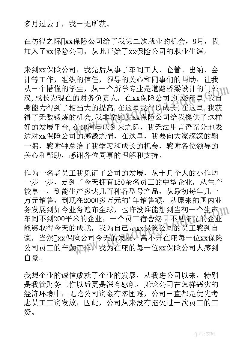 最新银行周年庆演讲稿 公司周年庆演讲稿(精选9篇)