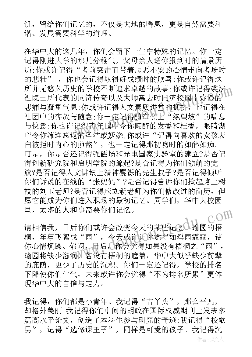 2023年东北校长毕业演讲稿三分钟 毕业典礼校长演讲稿(优秀8篇)