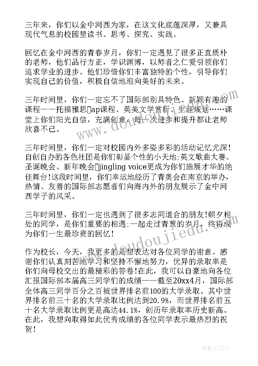 2023年东北校长毕业演讲稿三分钟 毕业典礼校长演讲稿(优秀8篇)