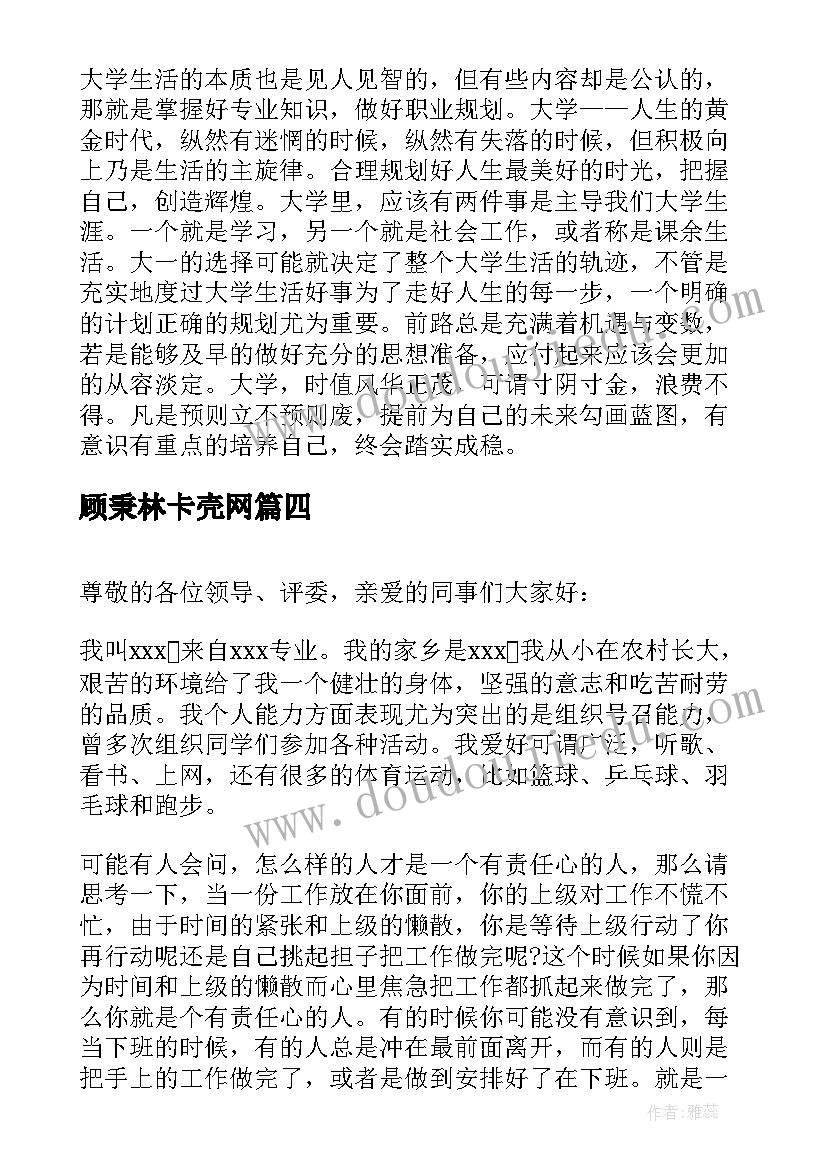 2023年顾秉林卡壳网 校园演讲稿演讲稿(模板10篇)