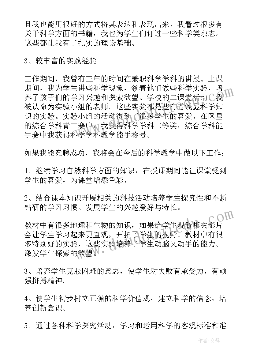 小学教师竞聘岗位演讲稿 竞聘小学教师演讲稿(汇总8篇)