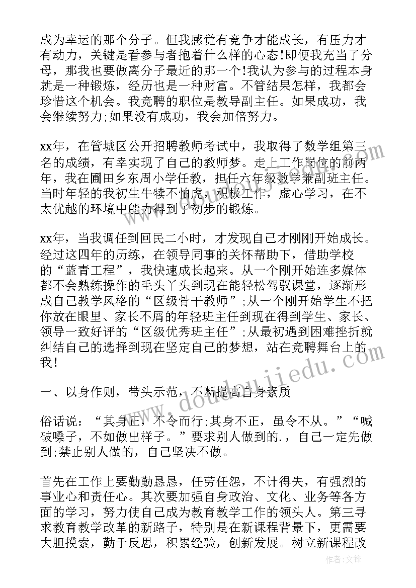 小学教师竞聘岗位演讲稿 竞聘小学教师演讲稿(汇总8篇)