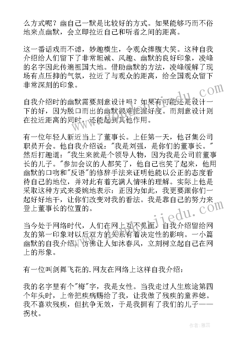 2023年介绍财务人员 入职公司介绍演讲稿(汇总10篇)