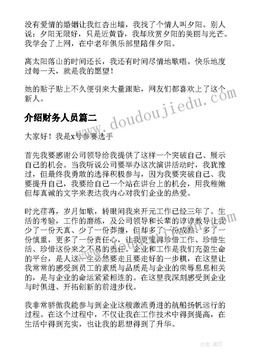 2023年介绍财务人员 入职公司介绍演讲稿(汇总10篇)