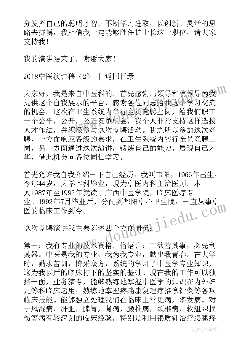 2023年中医诊疗与养生演讲(优质7篇)