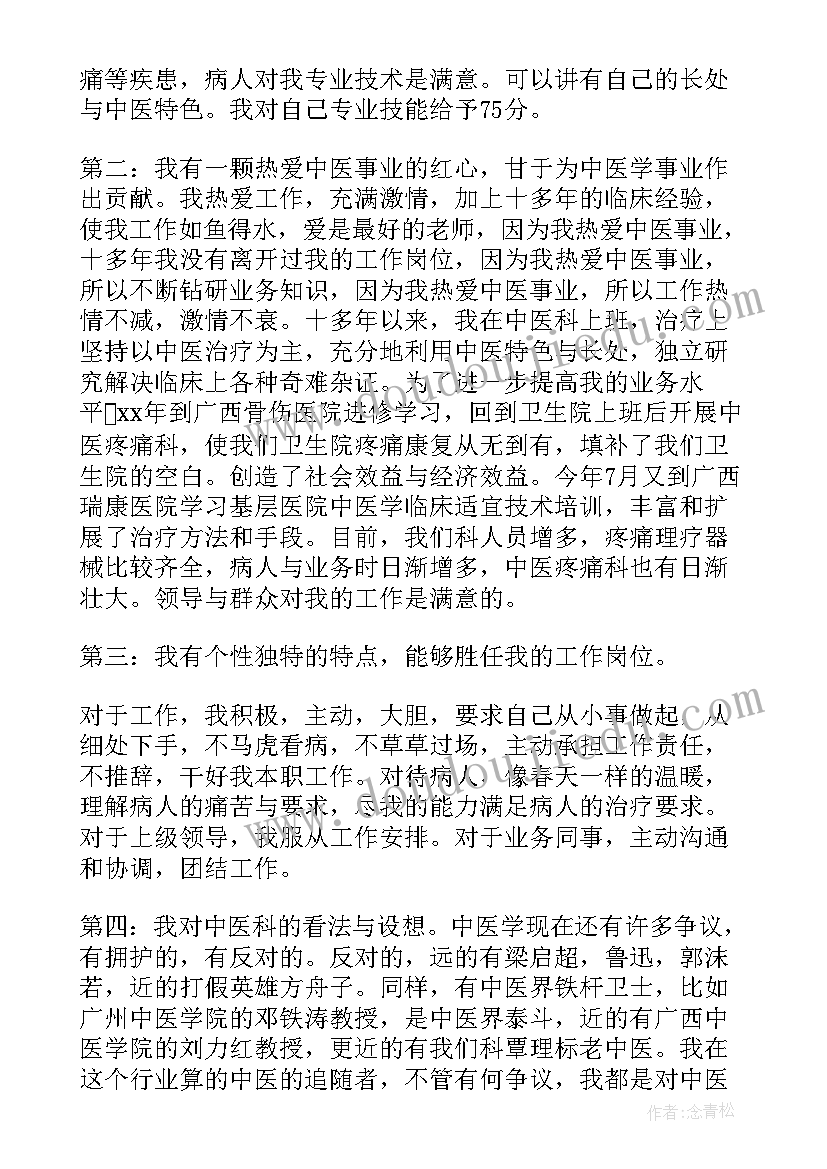 2023年中医诊疗与养生演讲(优质7篇)