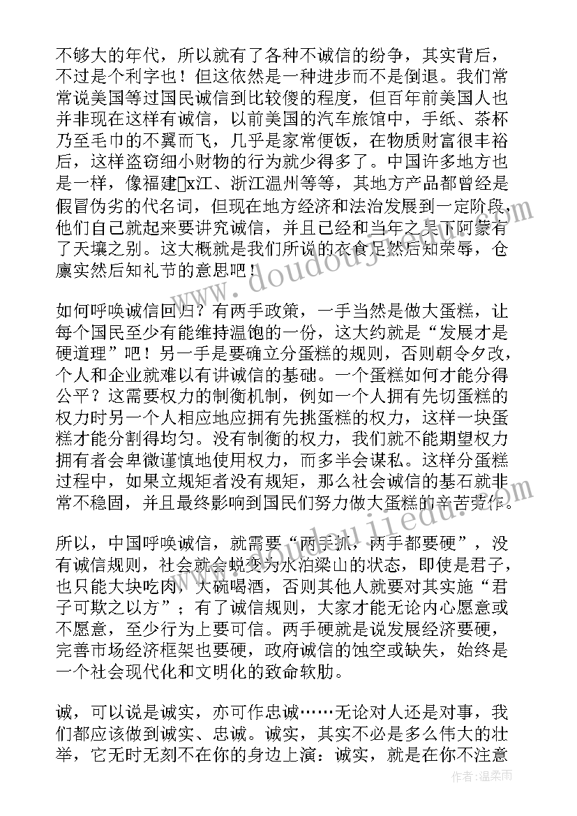 2023年初中思品教学设计案例(通用10篇)