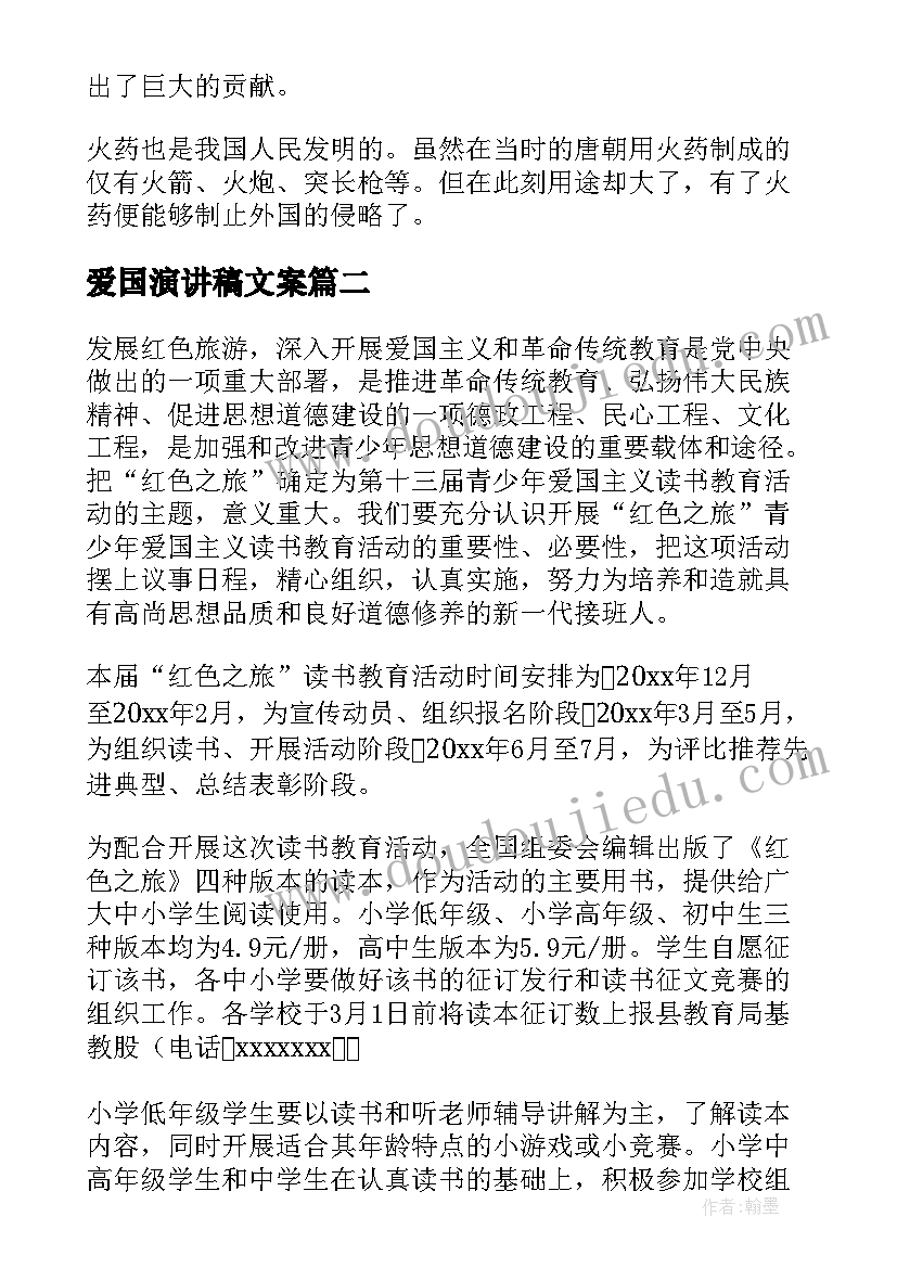 爱国演讲稿文案(优质7篇)