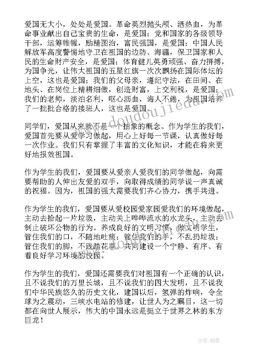 爱国演讲稿文案(优质7篇)