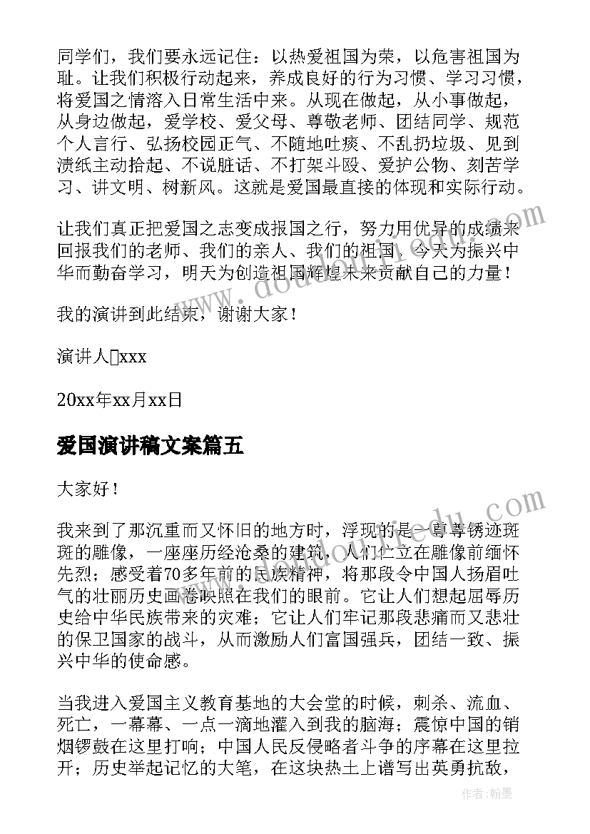 爱国演讲稿文案(优质7篇)