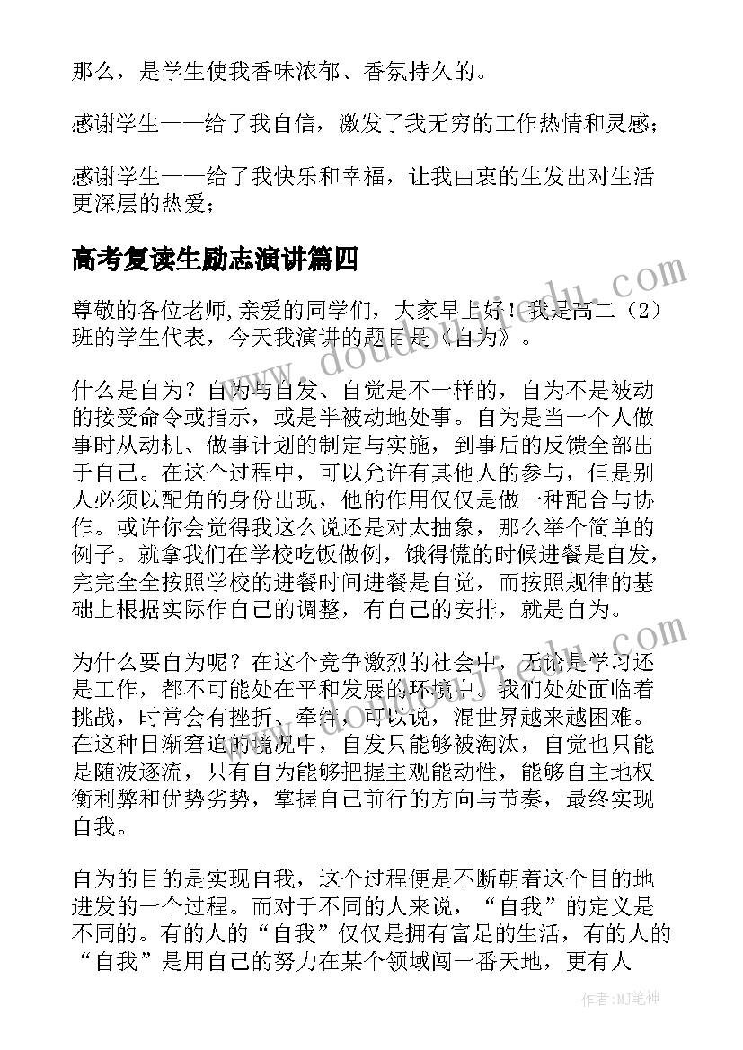 高考复读生励志演讲(精选6篇)