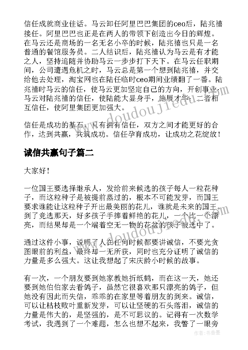 最新诚信共赢句子 合作伙伴共赢演讲稿(精选7篇)