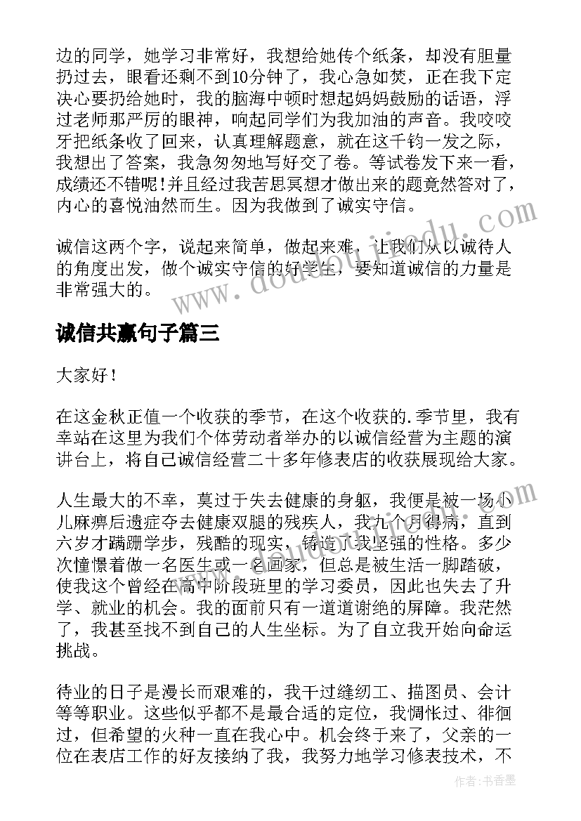 最新诚信共赢句子 合作伙伴共赢演讲稿(精选7篇)