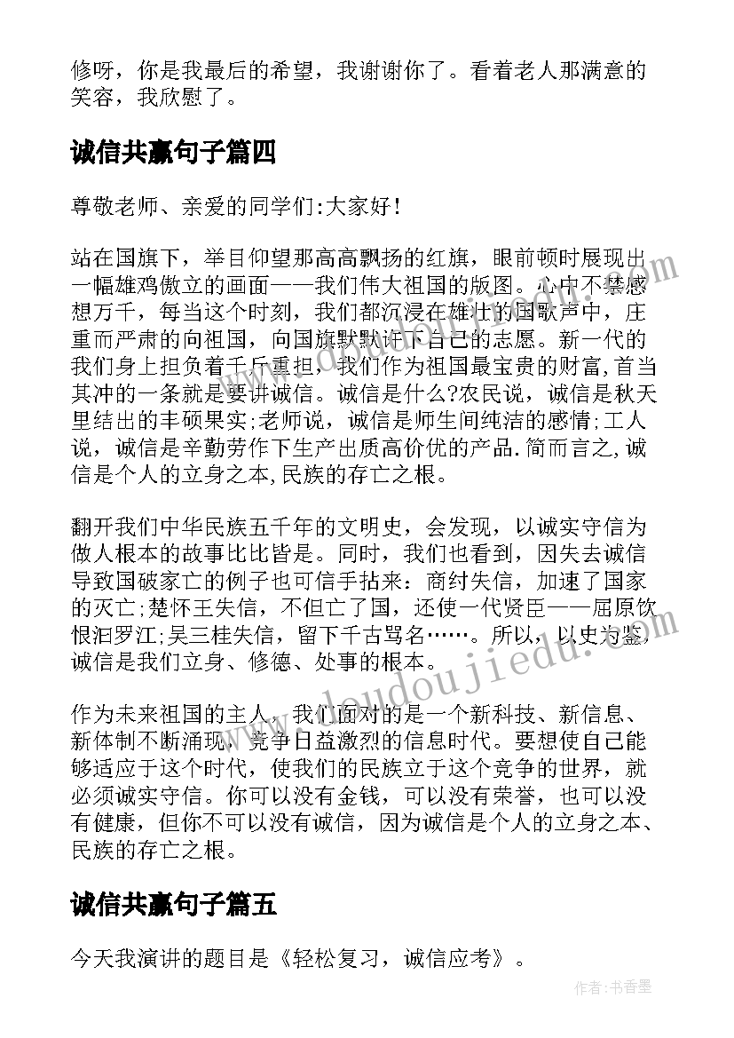 最新诚信共赢句子 合作伙伴共赢演讲稿(精选7篇)