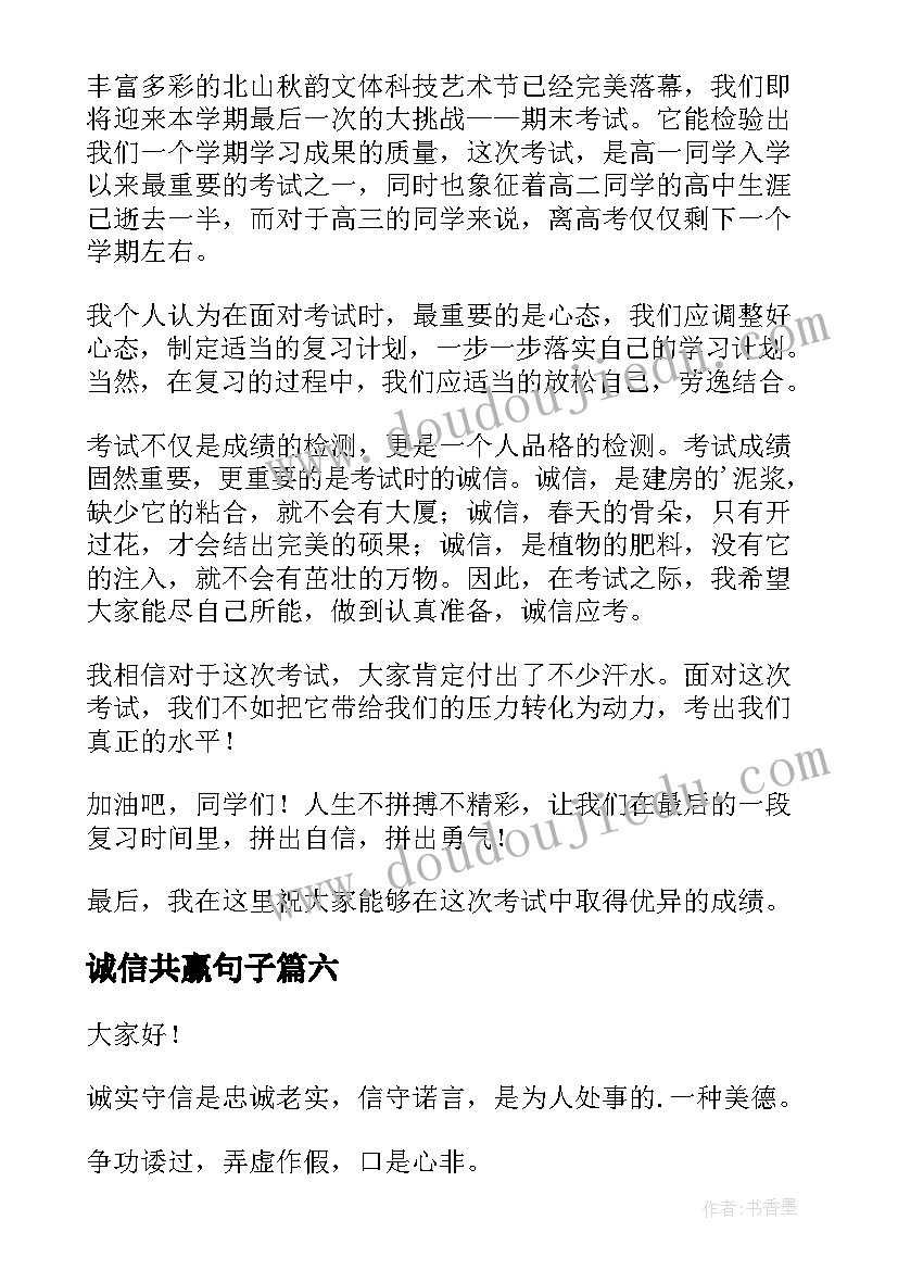 最新诚信共赢句子 合作伙伴共赢演讲稿(精选7篇)