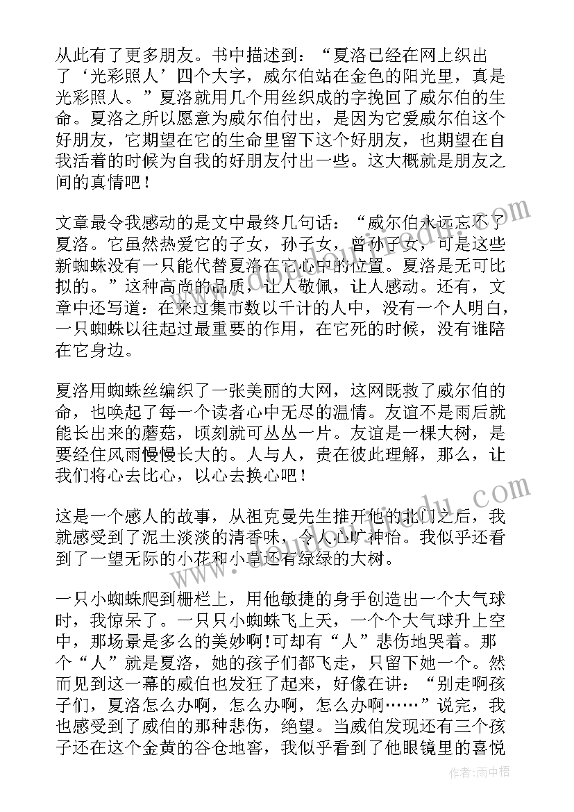 最新夏洛的网第二十章读后感 夏洛的网第二十章心得体会(实用8篇)