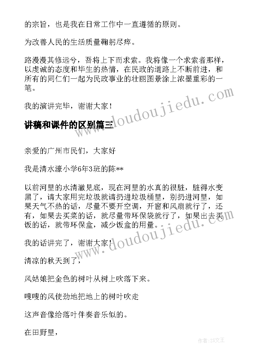 最新讲稿和课件的区别 竞选演讲稿学生竞聘演讲稿演讲稿(优秀5篇)