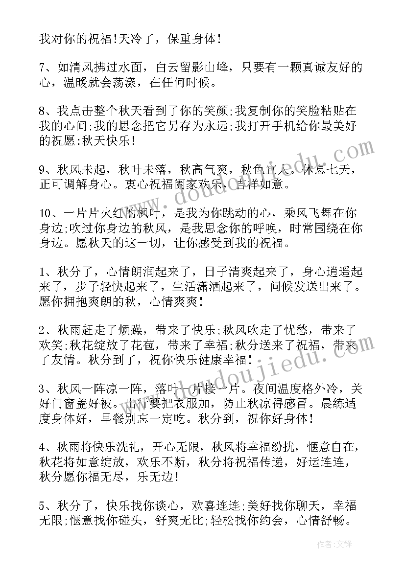 最新节气秋分的演讲稿(优质5篇)