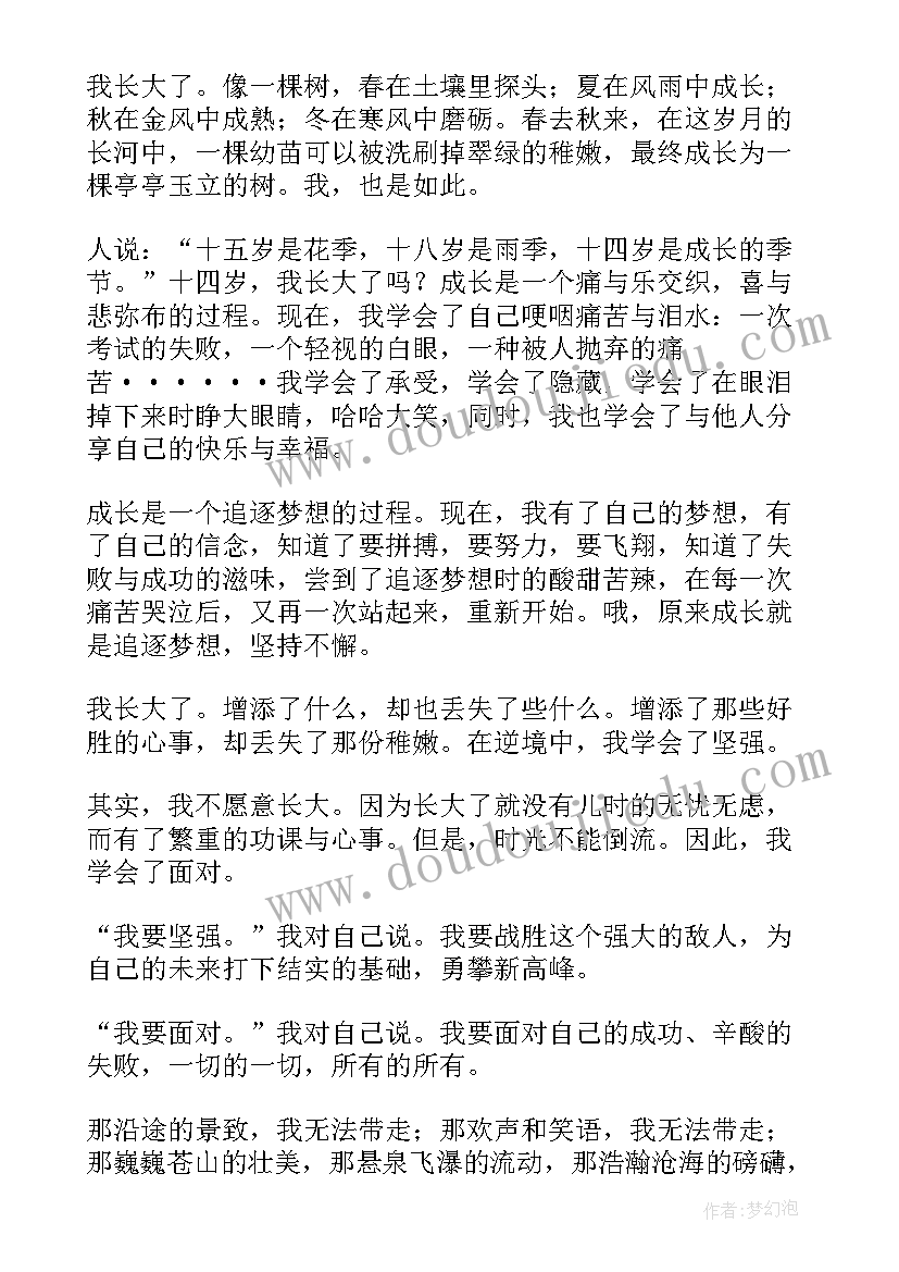 2023年会计的成长之路 成长的演讲稿(大全7篇)