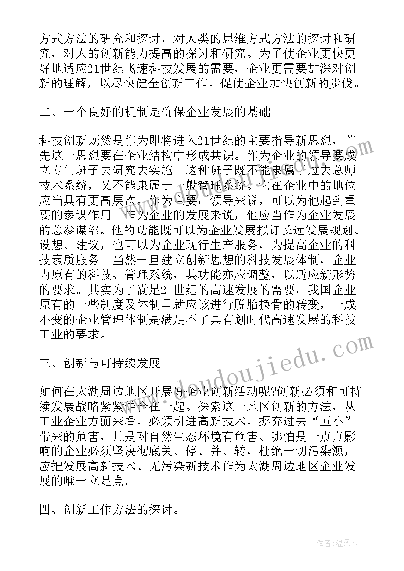 2023年科技创新演讲词 科技创新演讲稿(实用10篇)