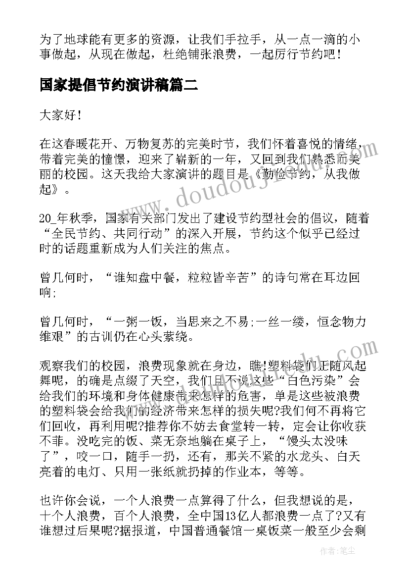 2023年国家提倡节约演讲稿(优质9篇)