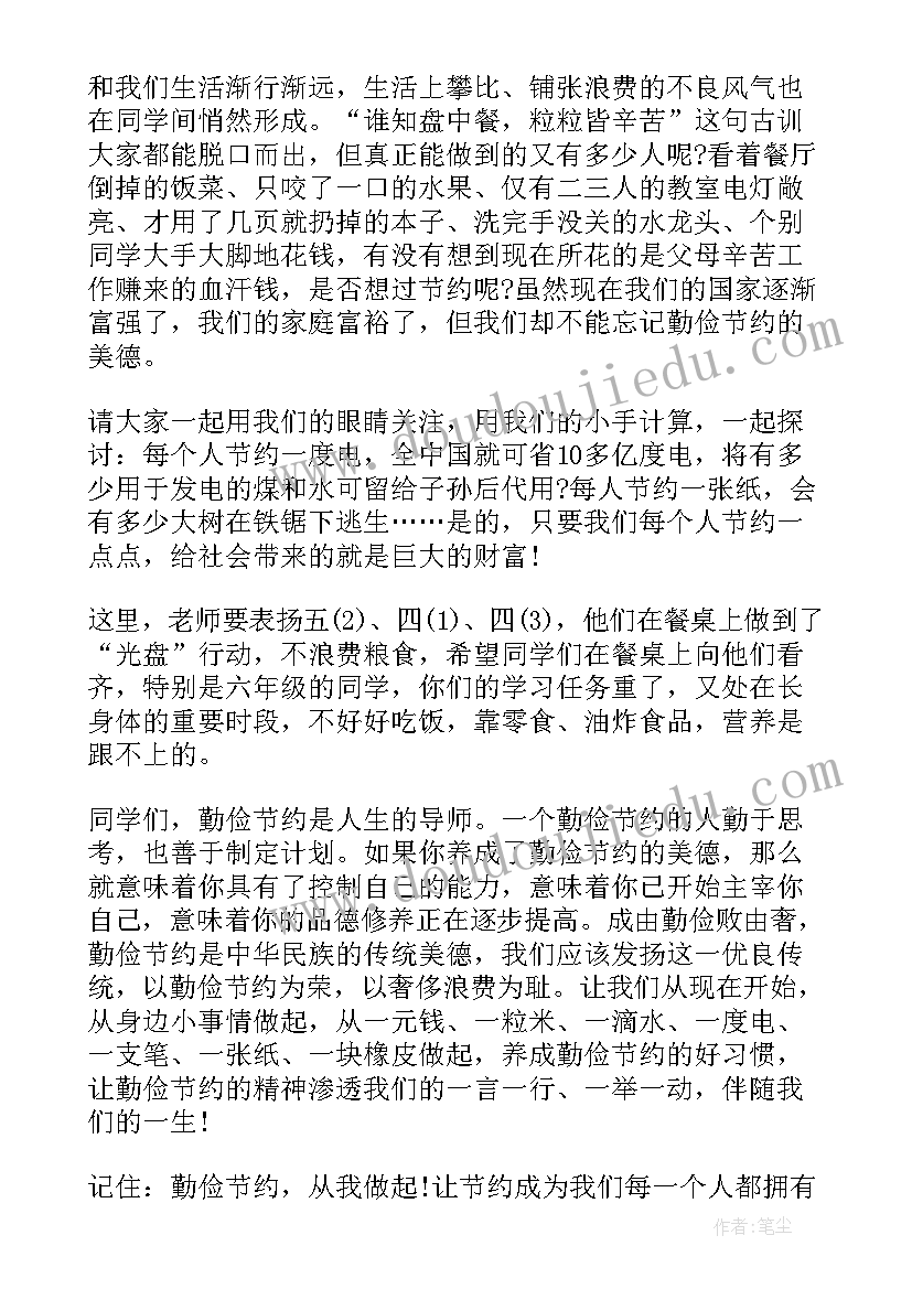 2023年国家提倡节约演讲稿(优质9篇)