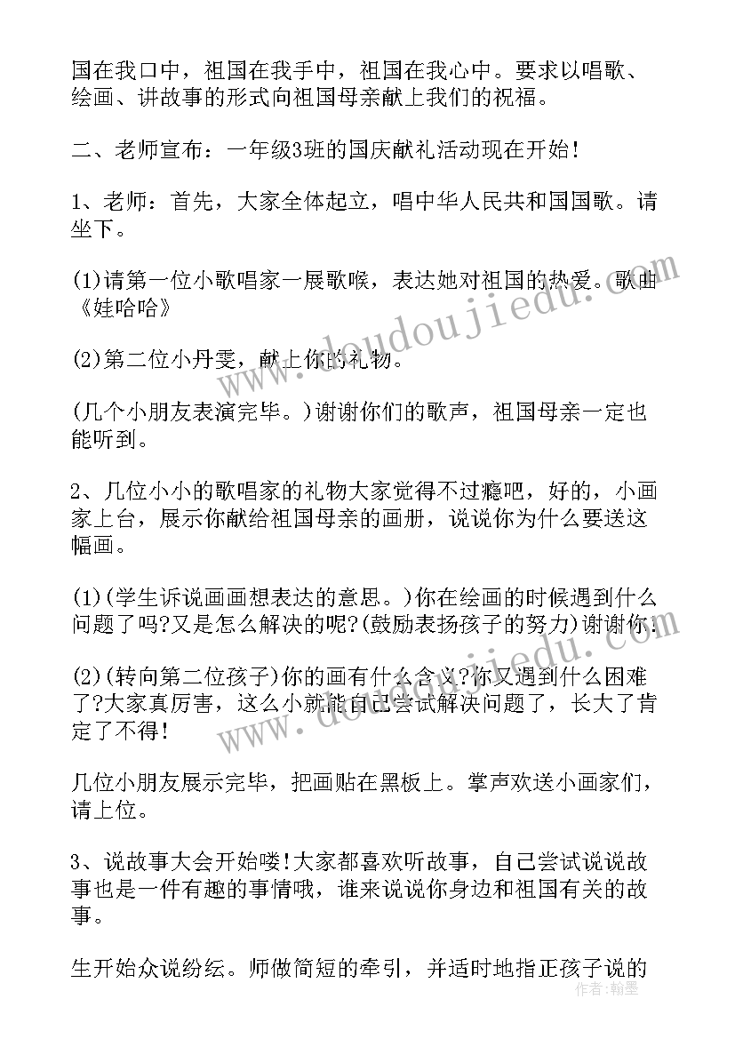 最新我爱祖国班会的设计方案 祖国在我心中班会教案(模板6篇)