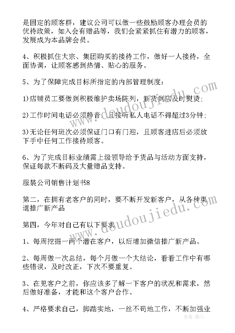 服装企业计划演讲稿(优质6篇)