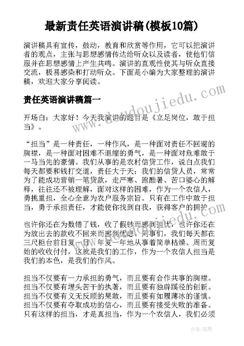 最新责任英语演讲稿(模板10篇)