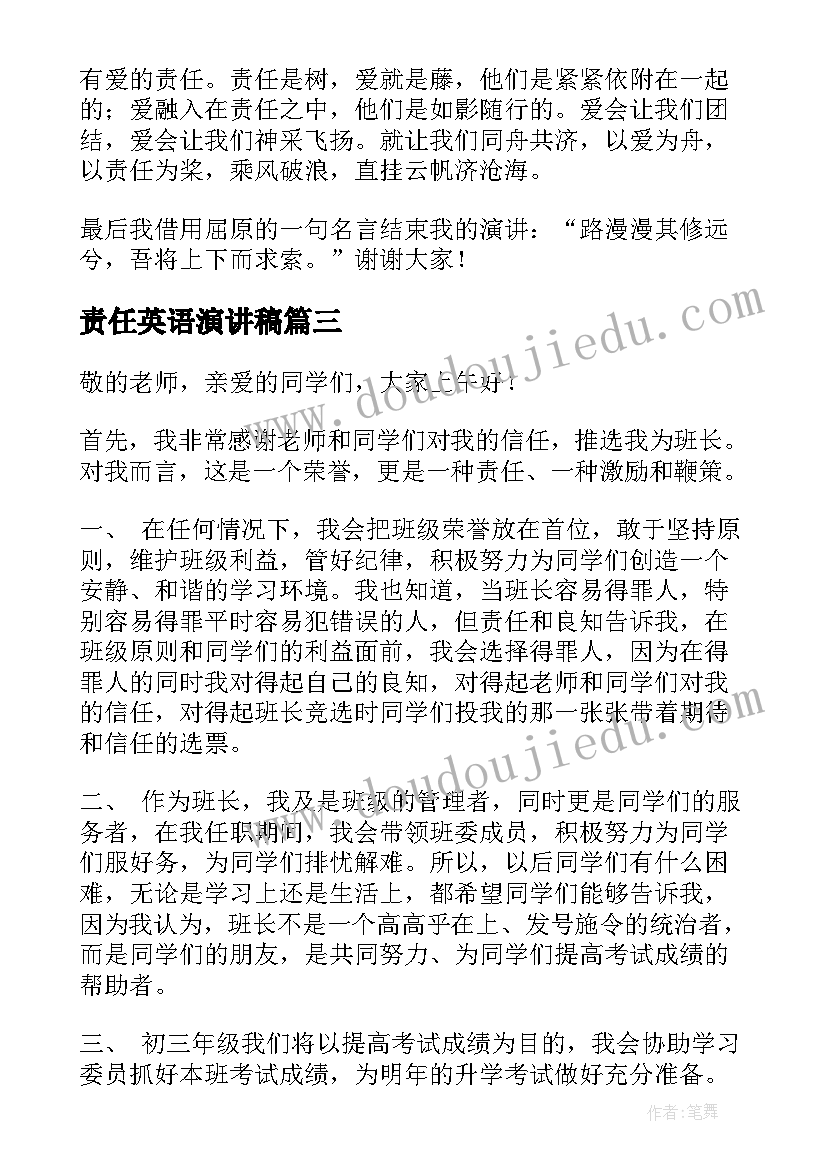 最新责任英语演讲稿(模板10篇)