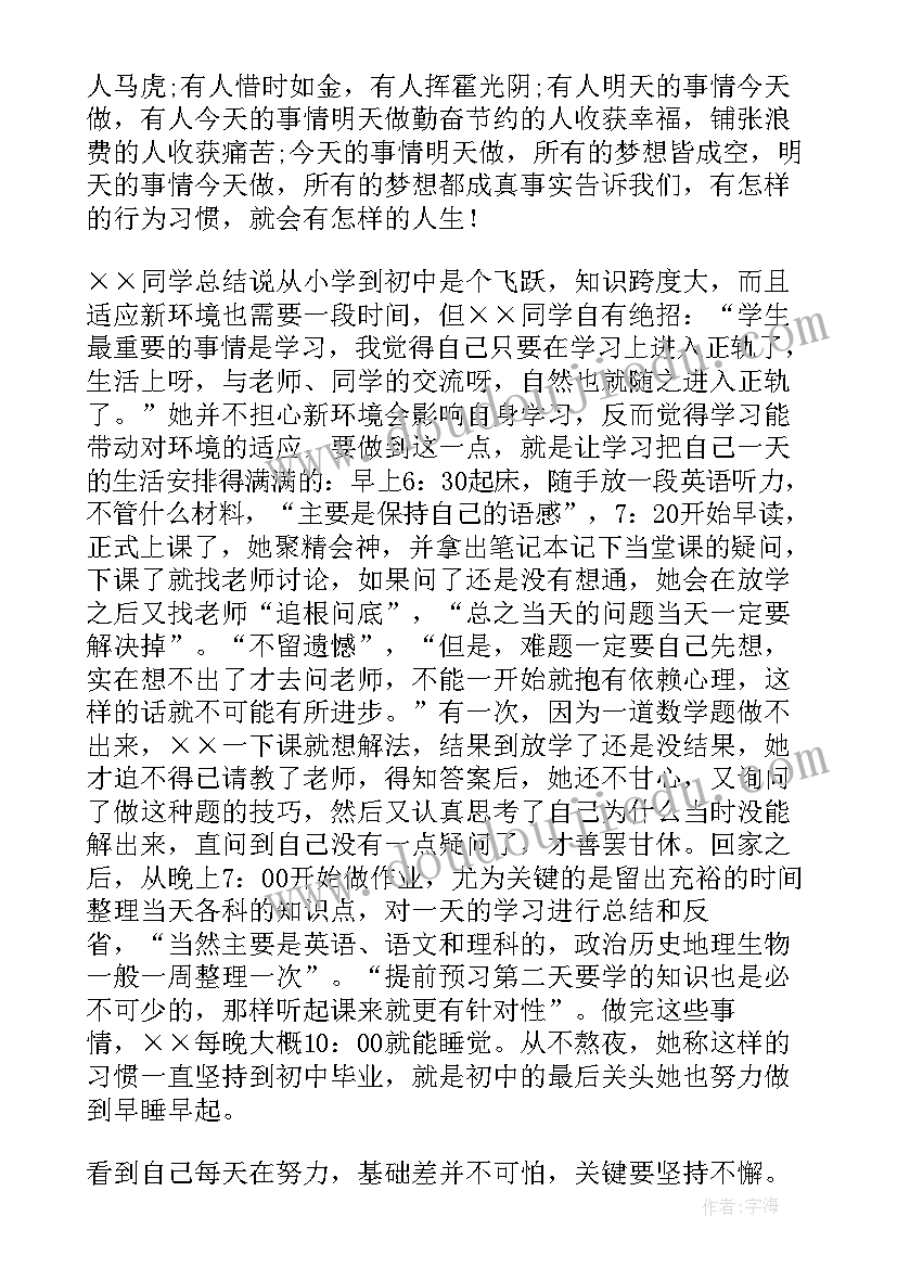 2023年信心成就一切 好习惯成就未来演讲稿(精选7篇)