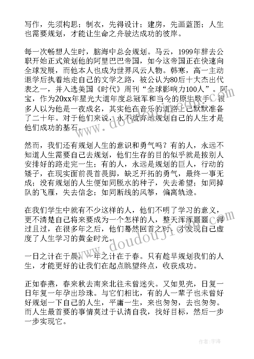 2023年信心成就一切 好习惯成就未来演讲稿(精选7篇)